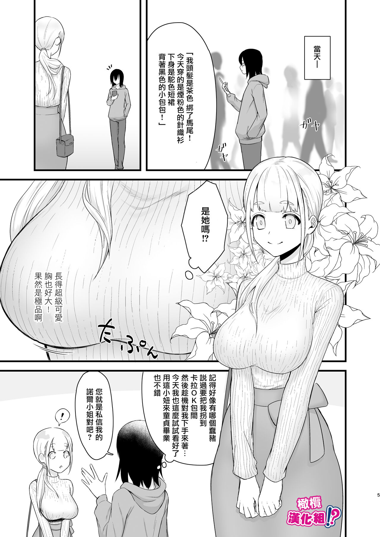 Osugaki ga Futanari Inma ni Wakaraserareru Hon | 关于雄小鬼被扶他淫魔教做人那件事 page 6 full