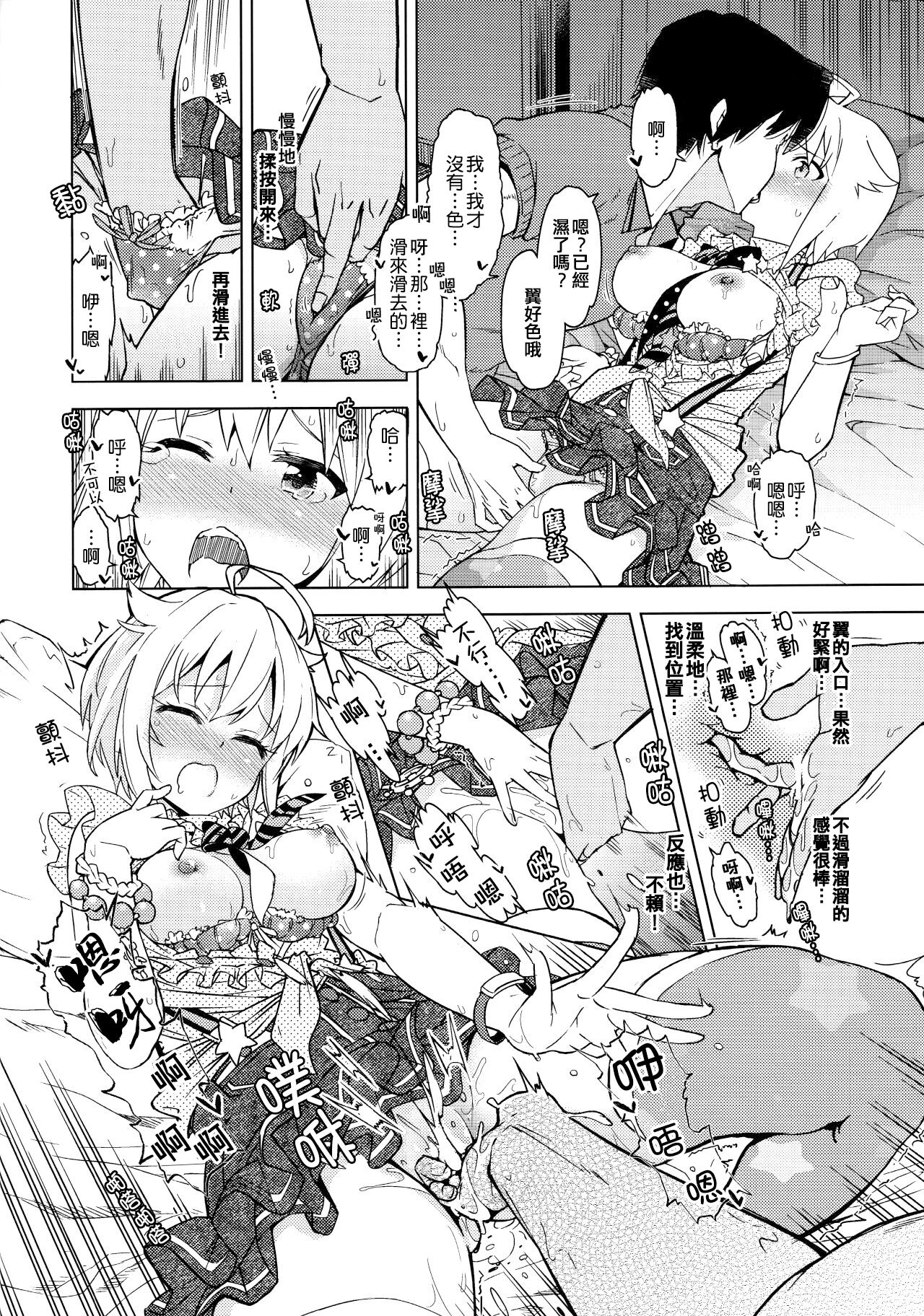 ...Dame? | ...不行嗎? page 10 full