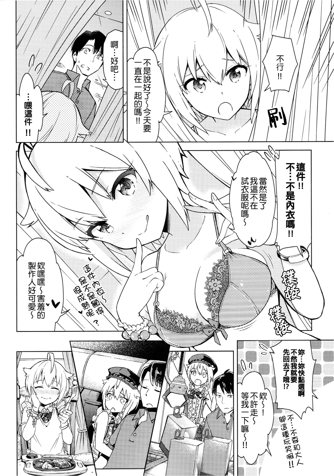 ...Dame? | ...不行嗎? page 4 full