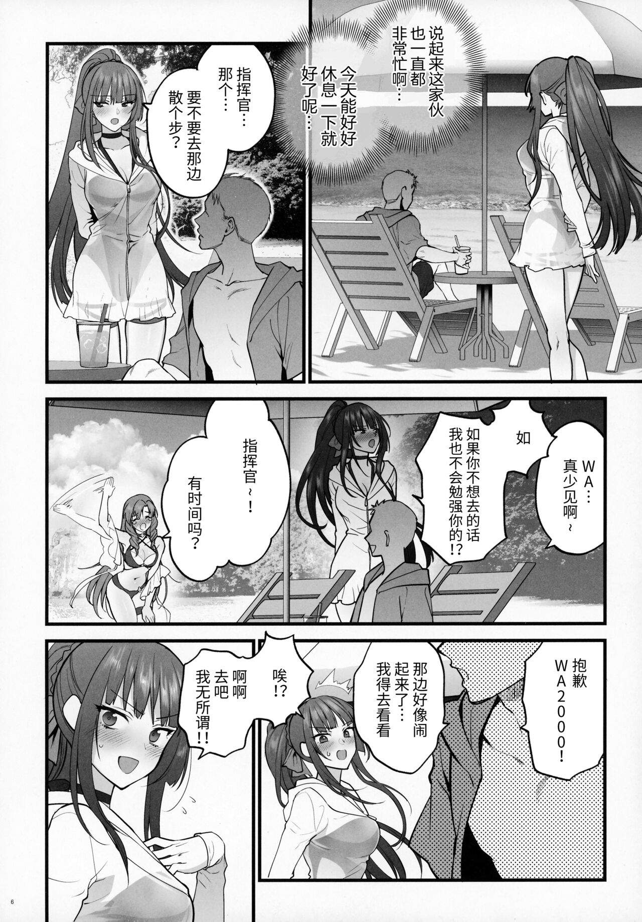 Mizugi Miseni Kita Dakedashi!! page 5 full