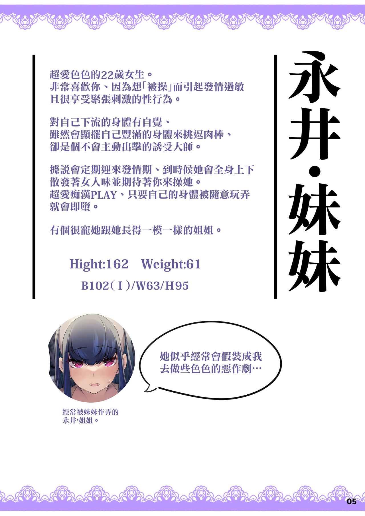 Anata o Daisuki Nagachichi-chan wa Tsuuchi de Soku Ana Nebaneba Junbi | 超喜歡你的長乳醬收到回覆就馬上弄濕小穴準備交歡 page 5 full