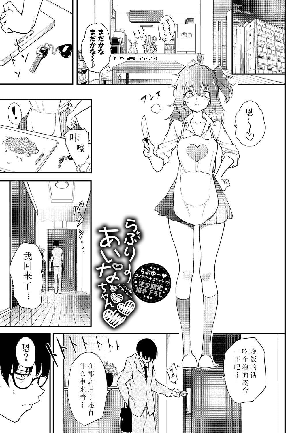 Lovely Aina-chan page 1 full