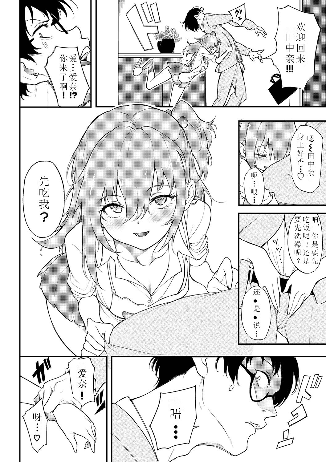 Lovely Aina-chan page 2 full