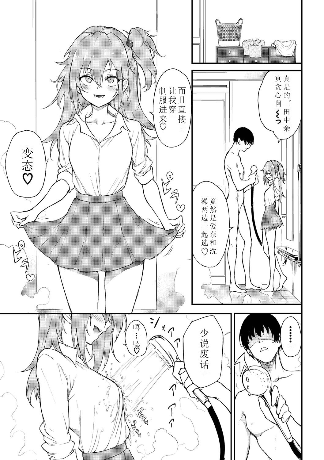Lovely Aina-chan page 3 full