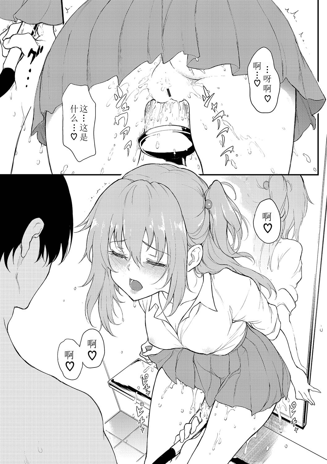 Lovely Aina-chan page 7 full
