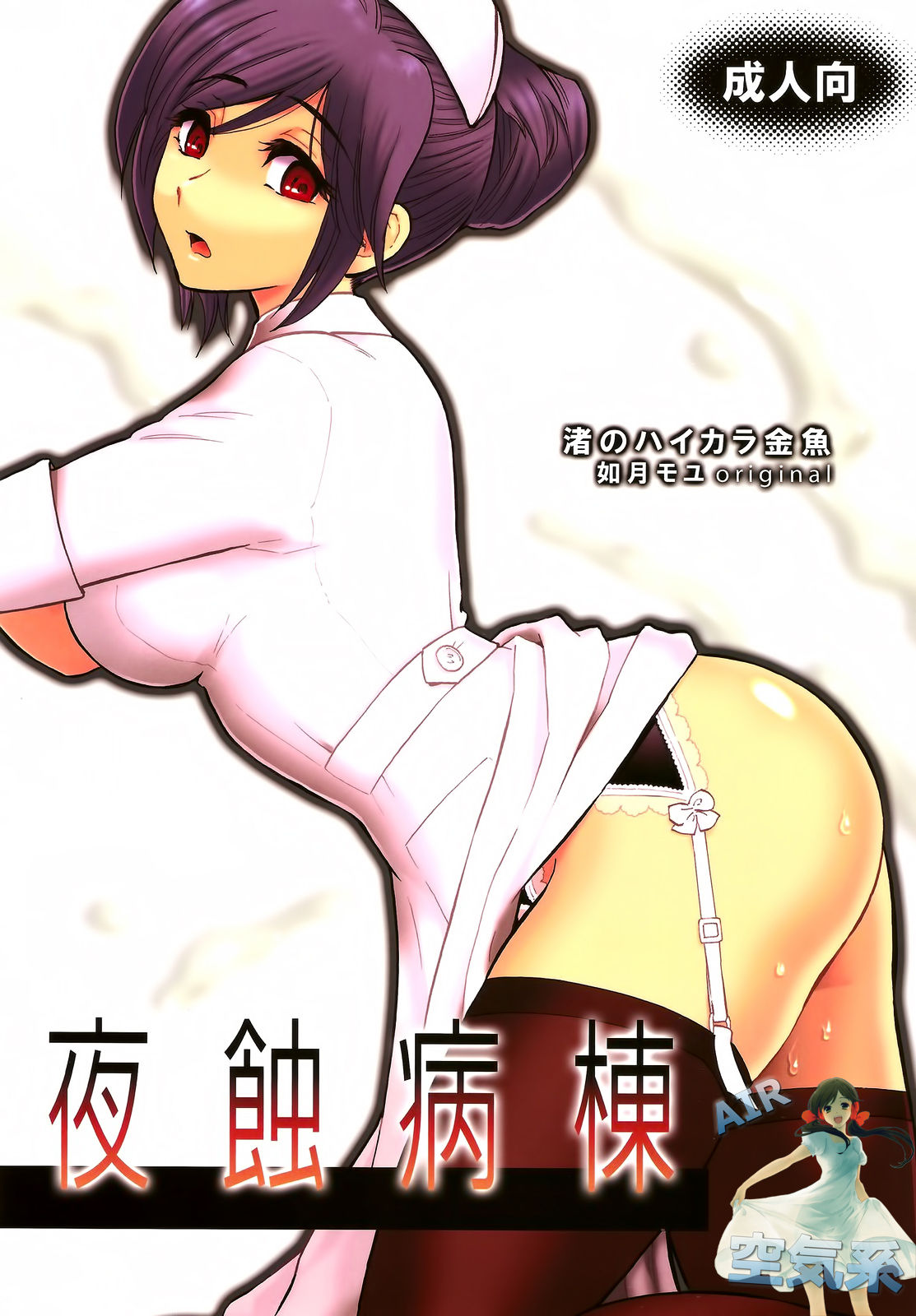 Yashoku Byoutou page 2 full