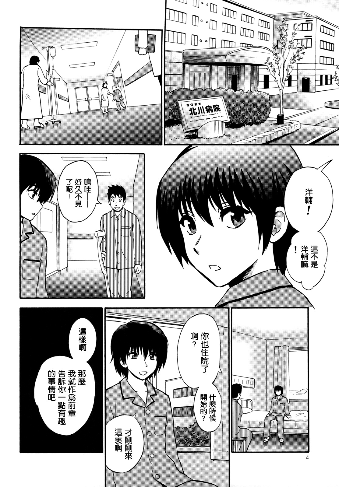 Yashoku Byoutou page 4 full