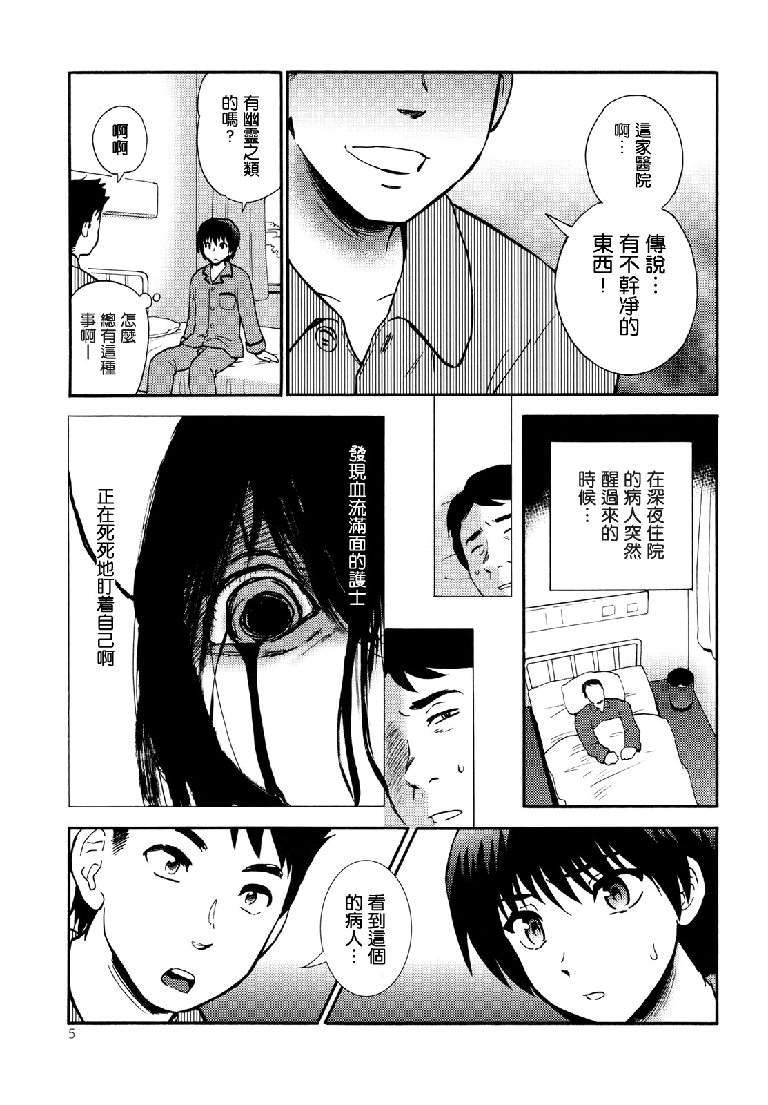 Yashoku Byoutou page 5 full