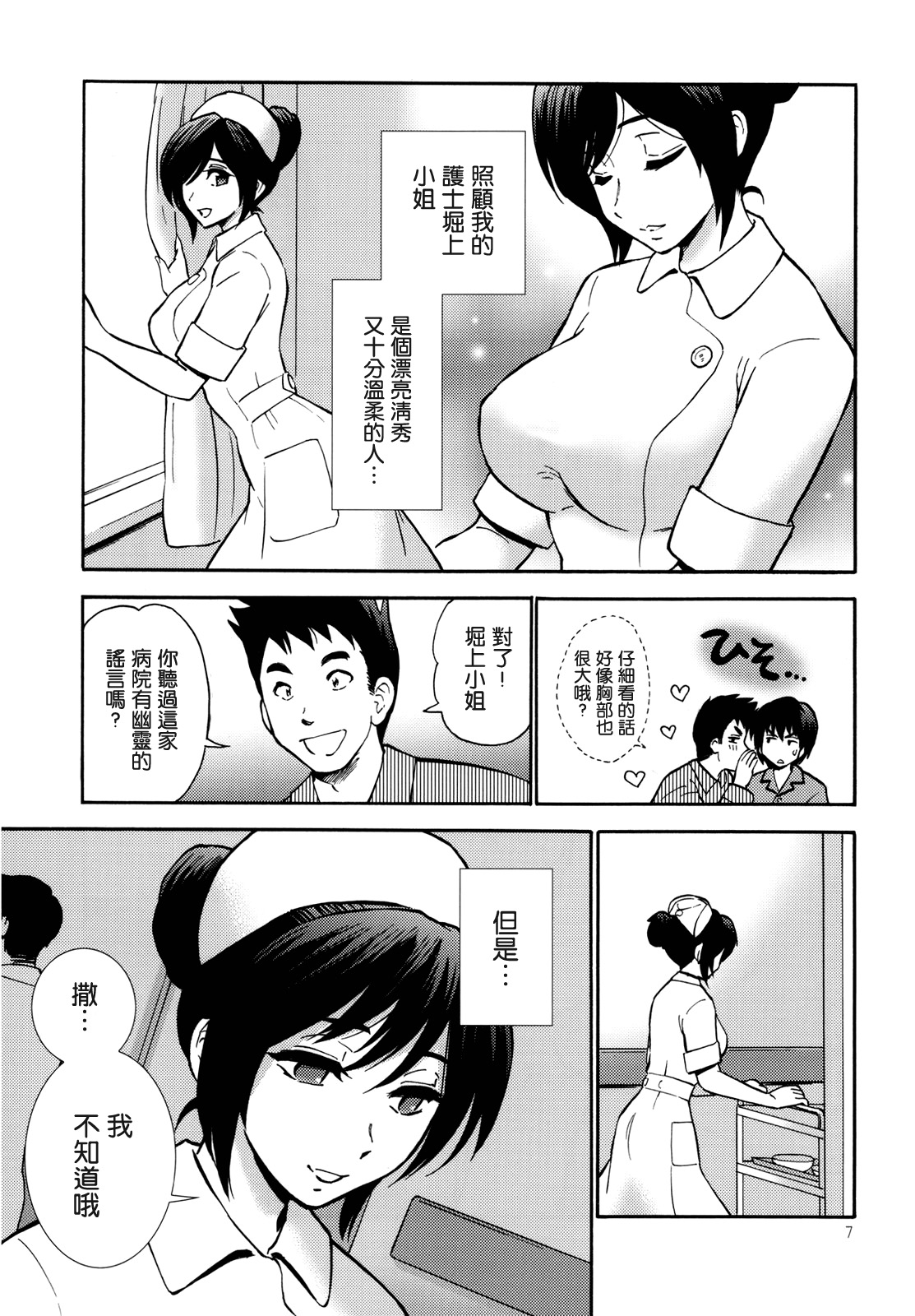 Yashoku Byoutou page 7 full