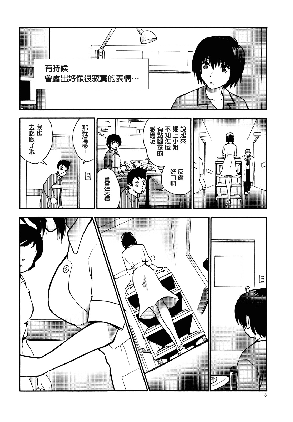 Yashoku Byoutou page 8 full