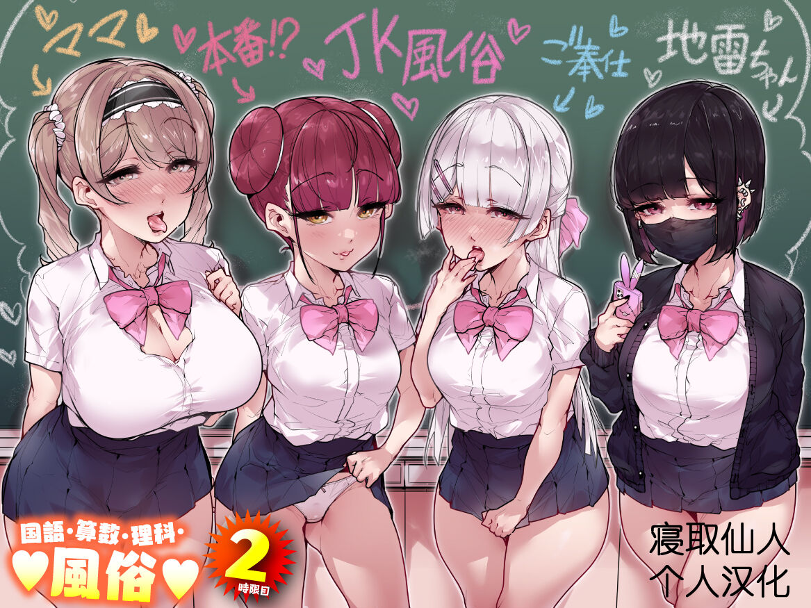 Kokugo Sansuu Rika Fuuzoku 2 Jigenme page 1 full