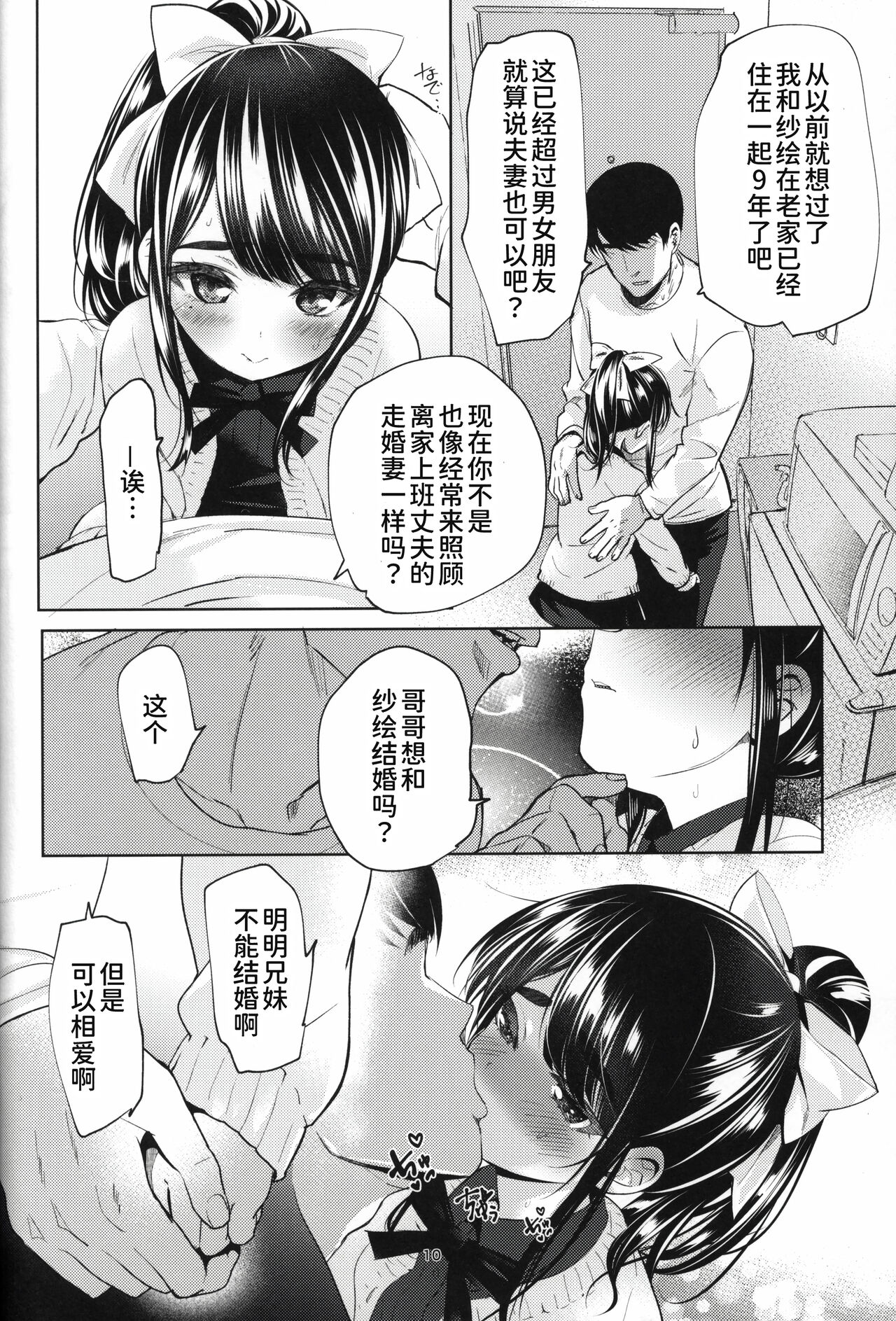 Kayoizuma-kei JS Jitsumai to Seikou suru Hon page 10 full