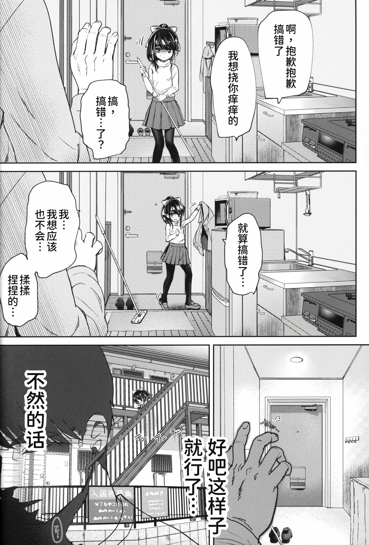 Kayoizuma-kei JS Jitsumai to Seikou suru Hon page 4 full