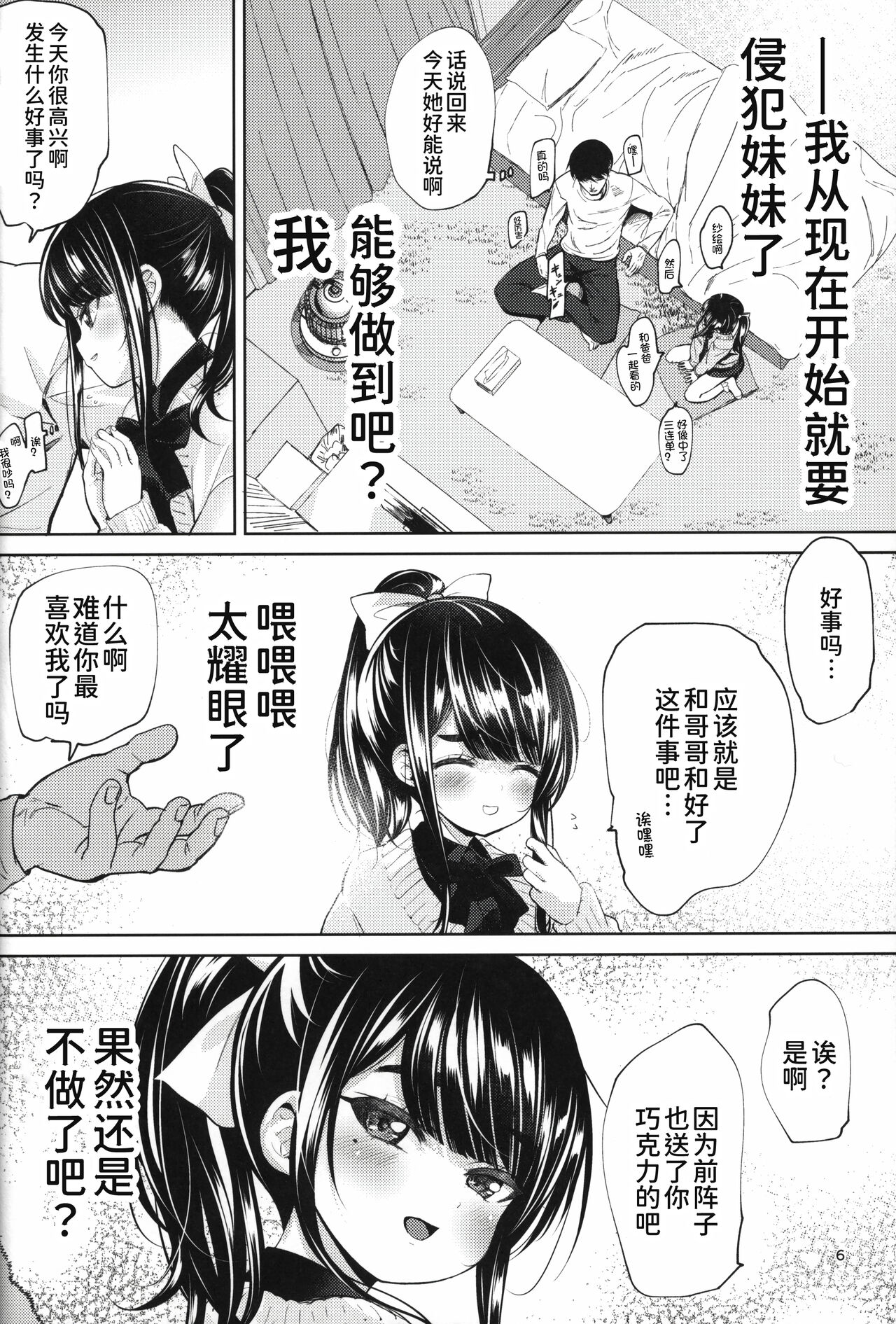 Kayoizuma-kei JS Jitsumai to Seikou suru Hon page 6 full