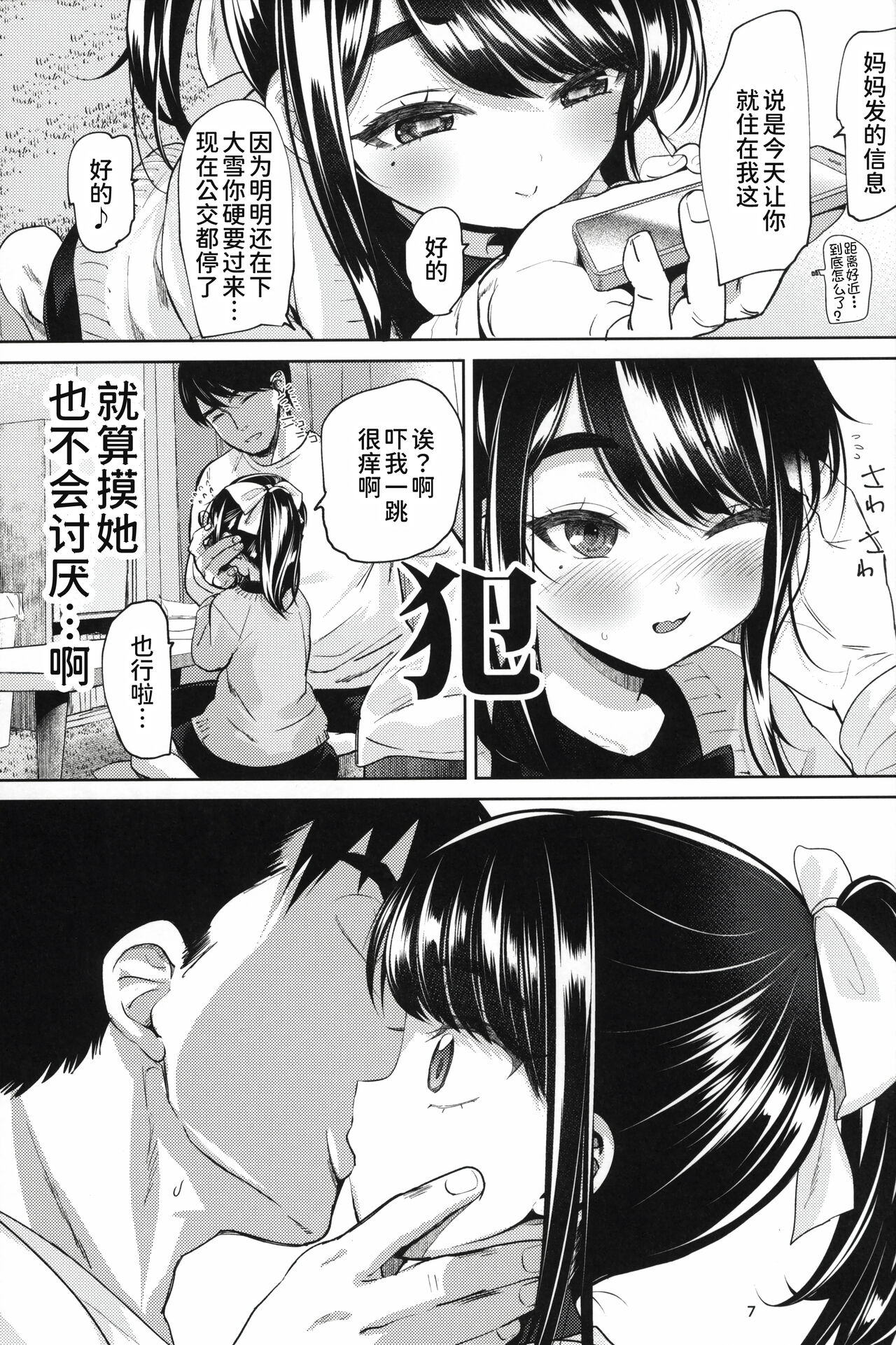 Kayoizuma-kei JS Jitsumai to Seikou suru Hon page 7 full