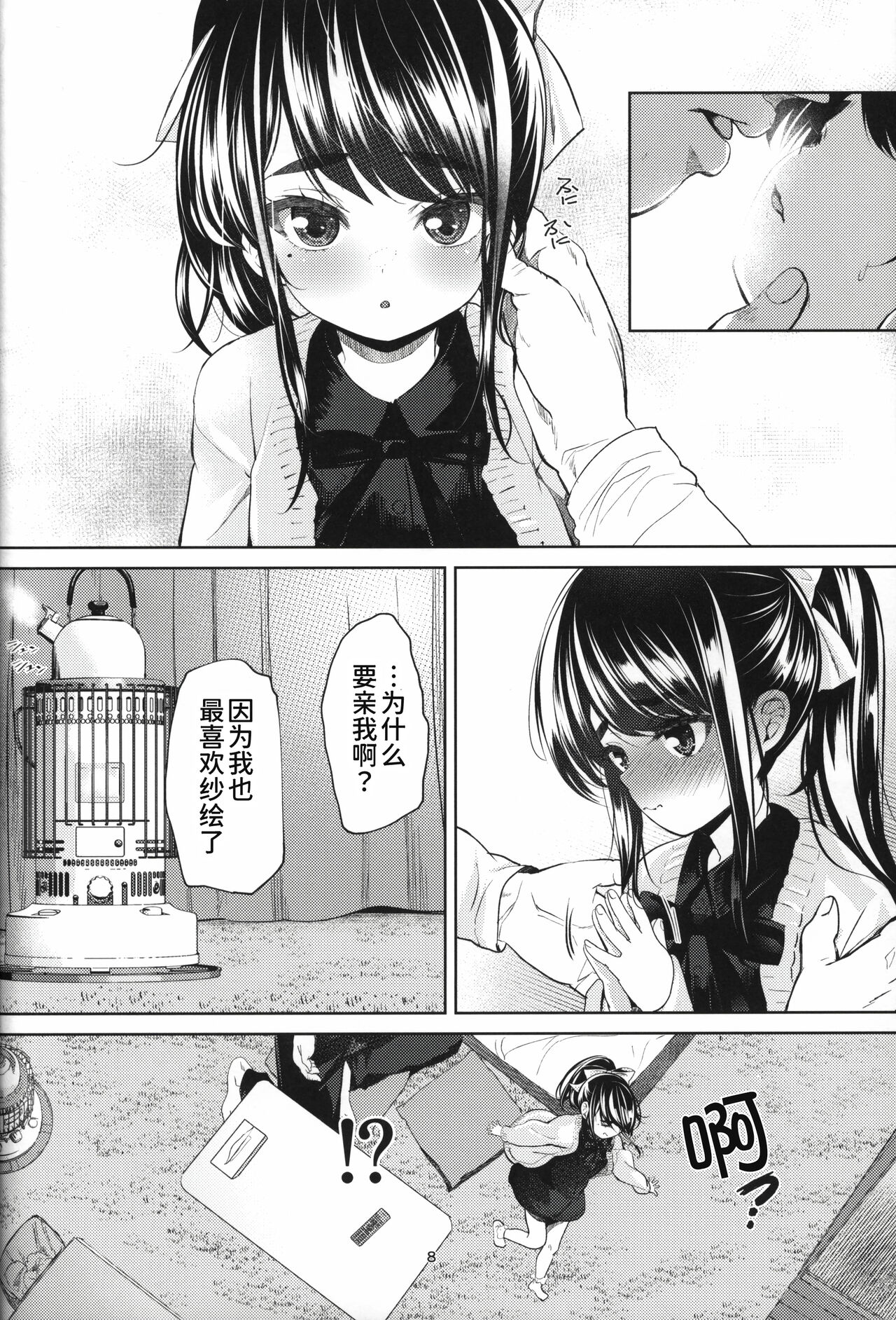 Kayoizuma-kei JS Jitsumai to Seikou suru Hon page 8 full