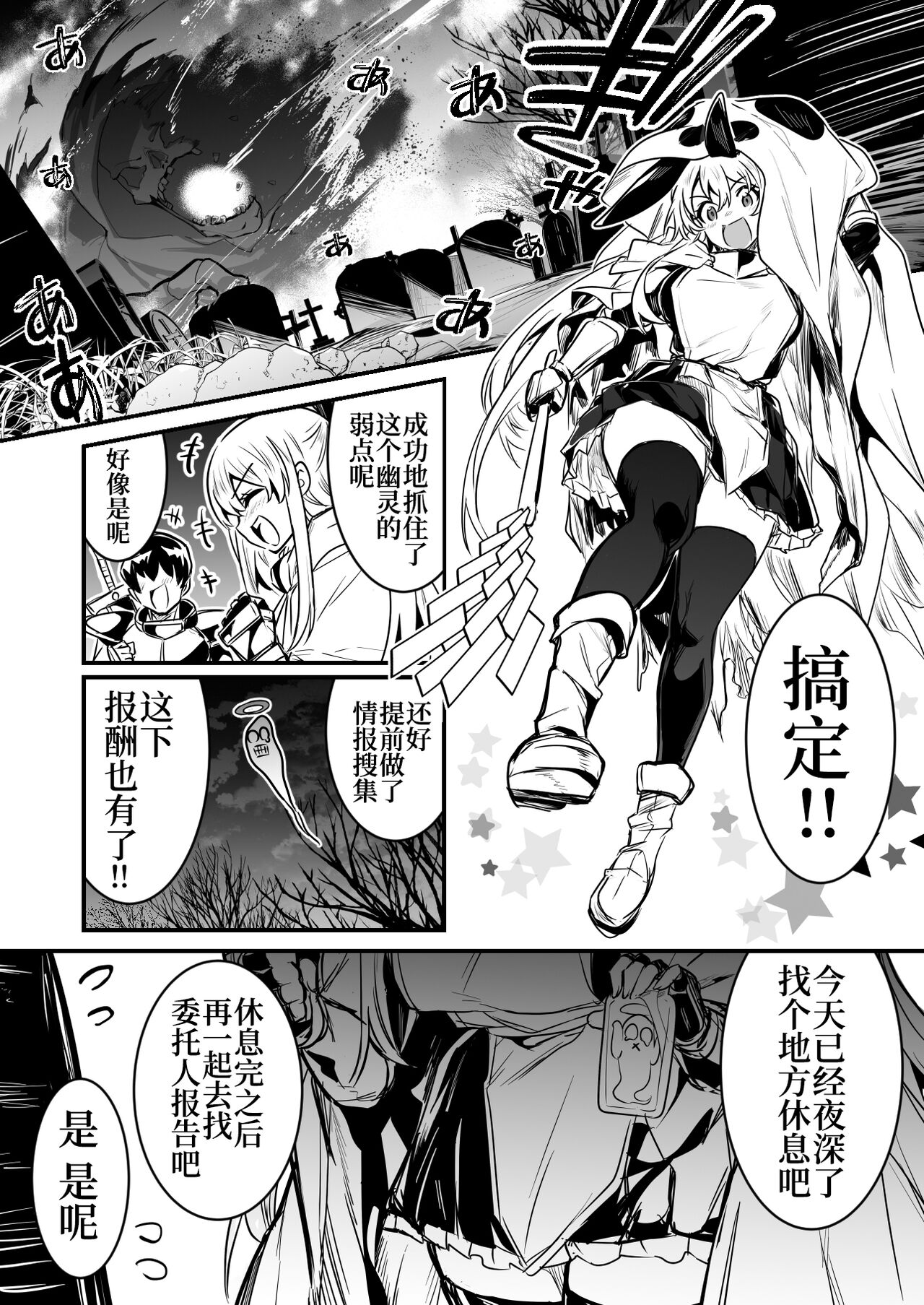 Party o Kunda Otoko ni Neteiru Ma ni Nanpatsu mo Okasarechau Boukensha-chan page 1 full