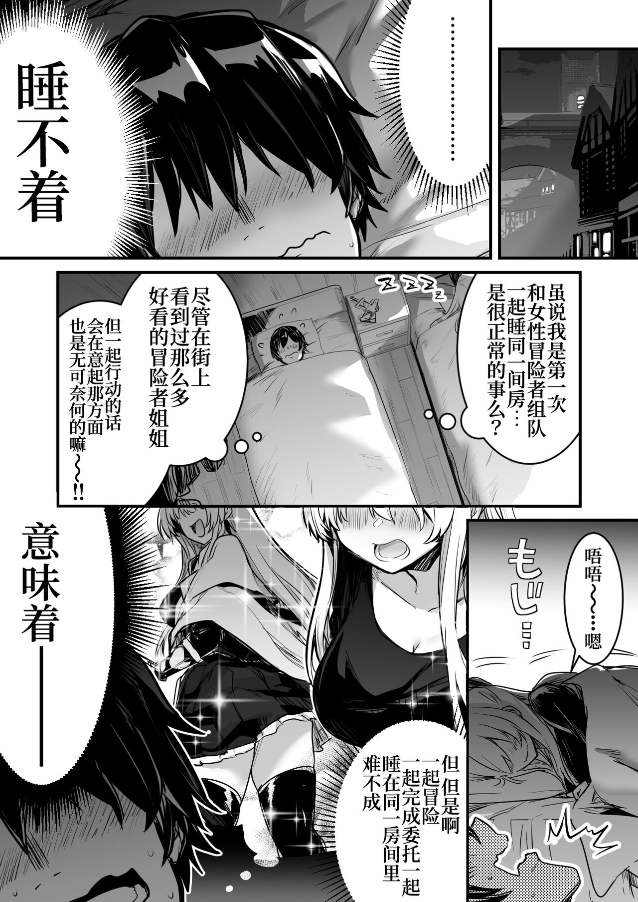 Party o Kunda Otoko ni Neteiru Ma ni Nanpatsu mo Okasarechau Boukensha-chan page 2 full