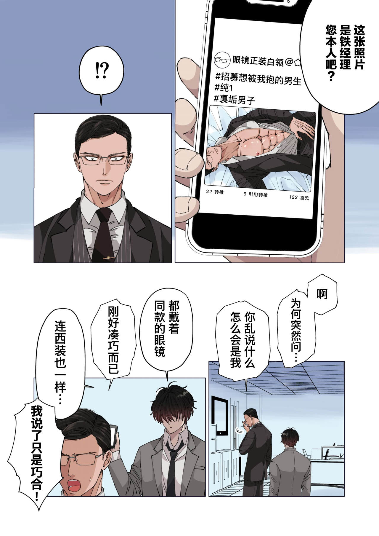 Ktabutsu Baritachi Joushi o Odoshite Zenra Dogeza sasete mita | 威胁顽固的纯1上司逼他全裸下跪挨操 page 10 full