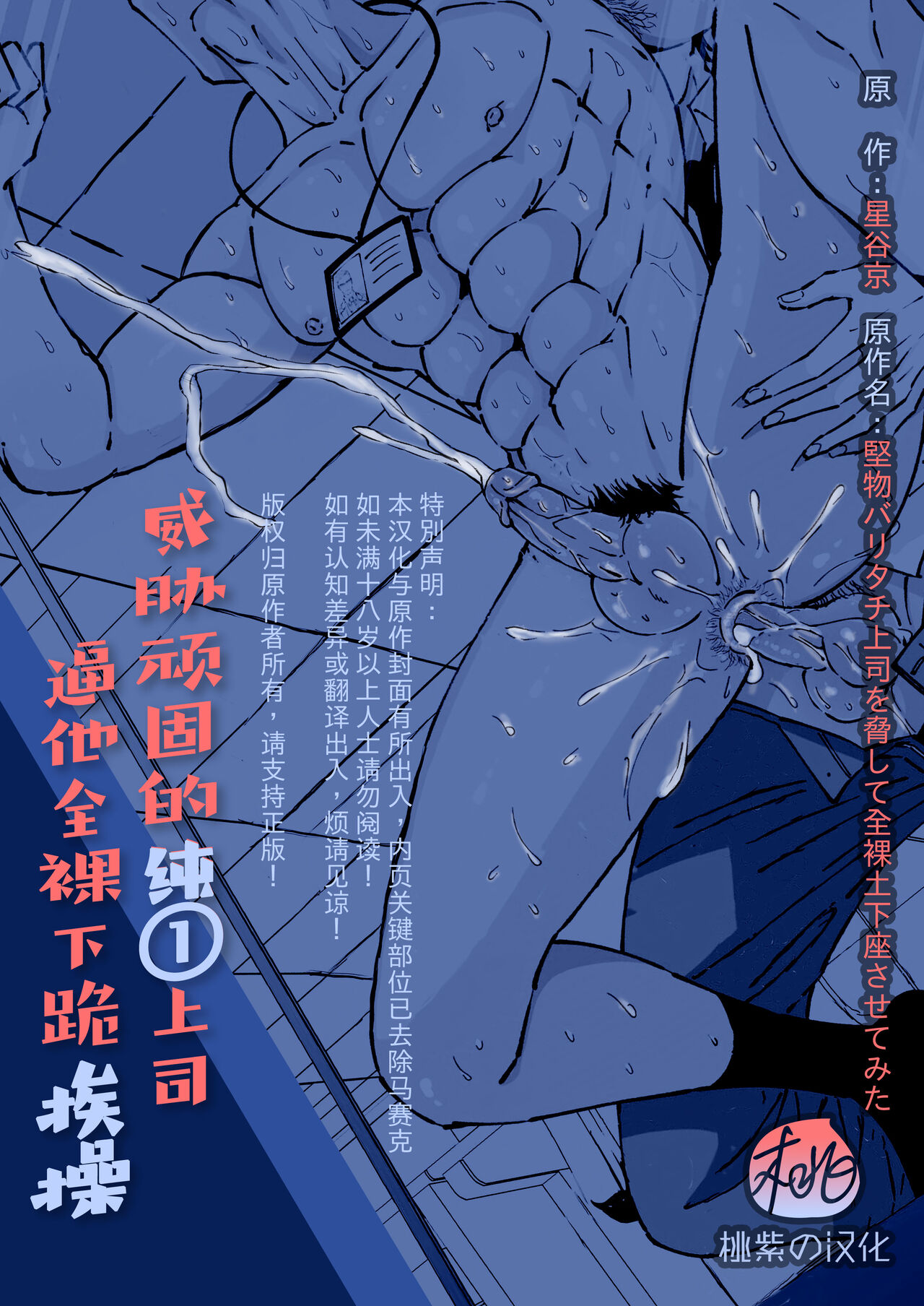 Ktabutsu Baritachi Joushi o Odoshite Zenra Dogeza sasete mita | 威胁顽固的纯1上司逼他全裸下跪挨操 page 2 full