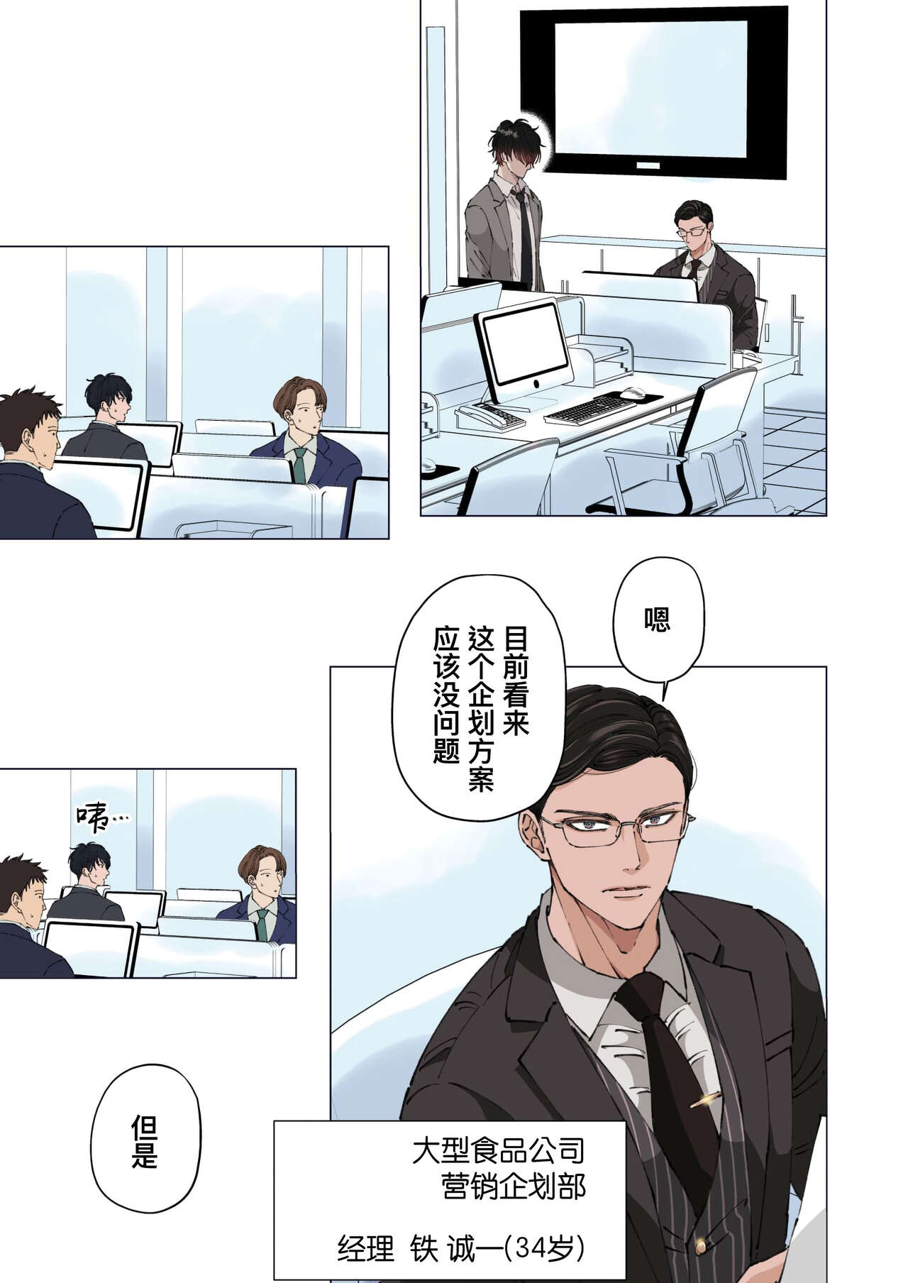 Ktabutsu Baritachi Joushi o Odoshite Zenra Dogeza sasete mita | 威胁顽固的纯1上司逼他全裸下跪挨操 page 3 full