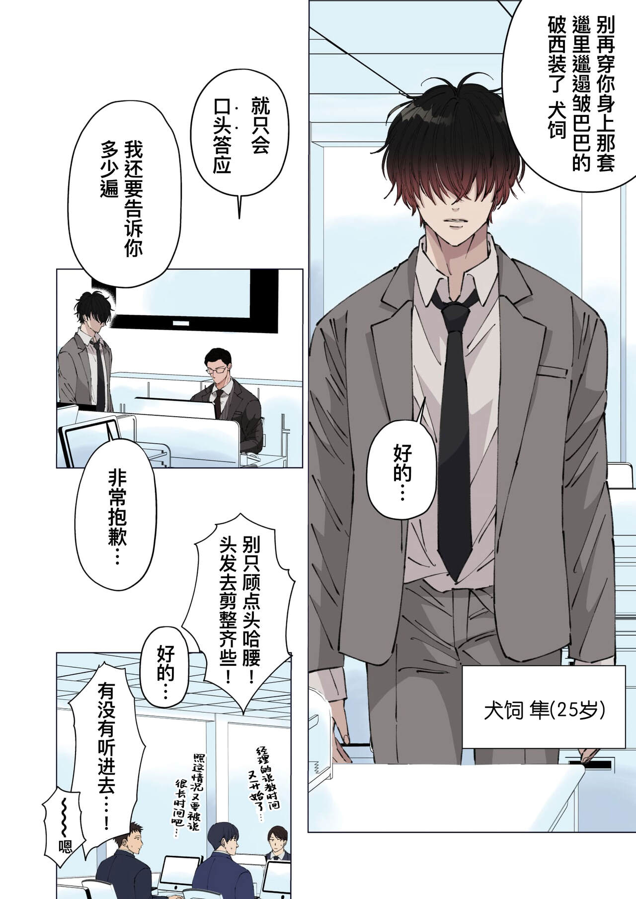 Ktabutsu Baritachi Joushi o Odoshite Zenra Dogeza sasete mita | 威胁顽固的纯1上司逼他全裸下跪挨操 page 4 full