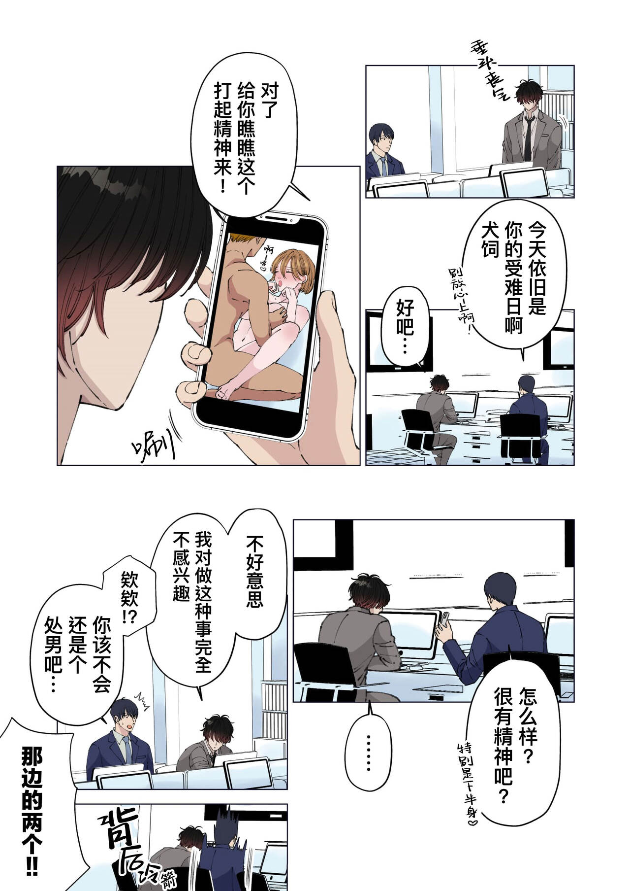 Ktabutsu Baritachi Joushi o Odoshite Zenra Dogeza sasete mita | 威胁顽固的纯1上司逼他全裸下跪挨操 page 5 full