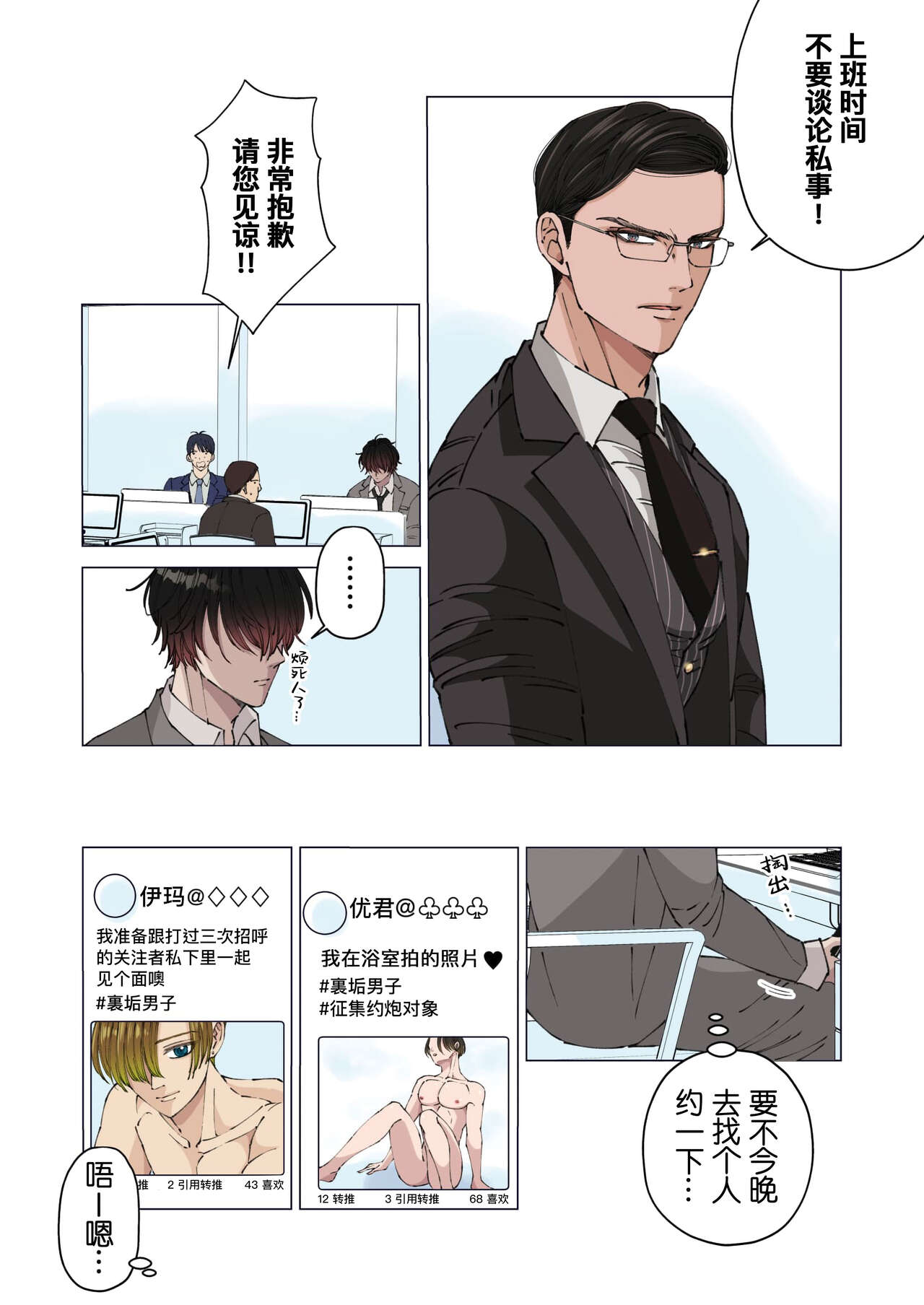 Ktabutsu Baritachi Joushi o Odoshite Zenra Dogeza sasete mita | 威胁顽固的纯1上司逼他全裸下跪挨操 page 6 full