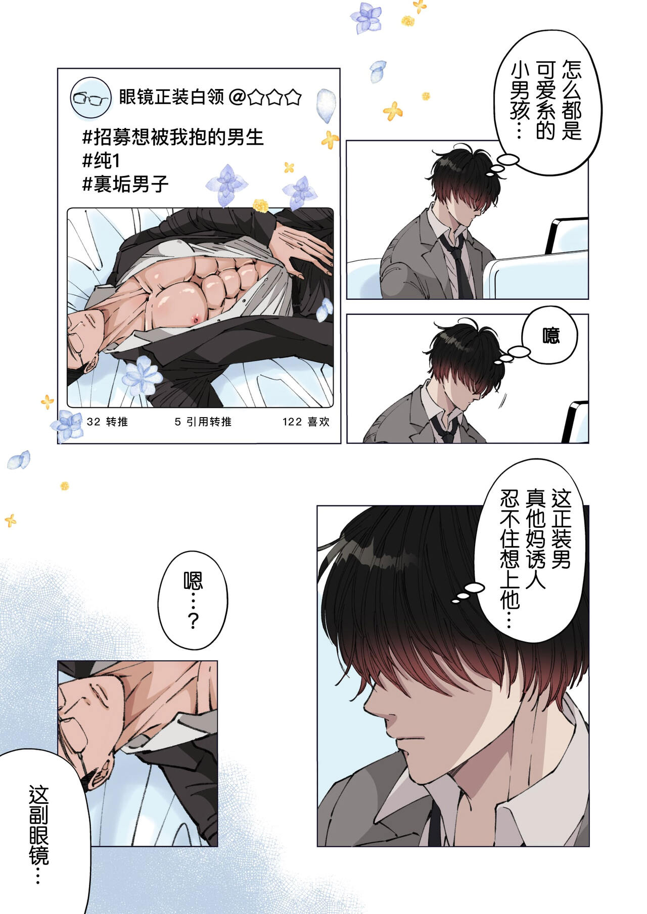 Ktabutsu Baritachi Joushi o Odoshite Zenra Dogeza sasete mita | 威胁顽固的纯1上司逼他全裸下跪挨操 page 7 full