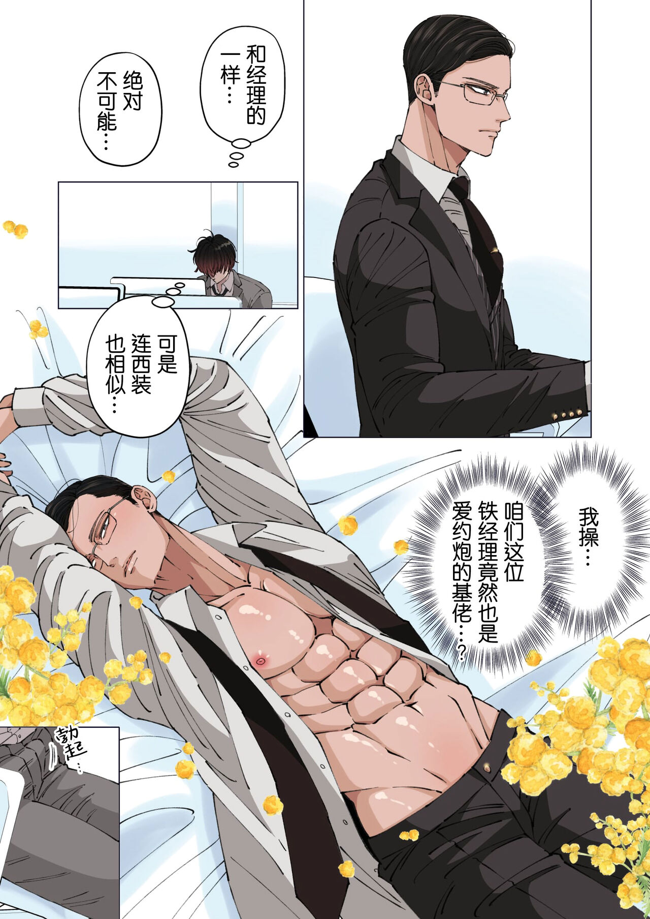 Ktabutsu Baritachi Joushi o Odoshite Zenra Dogeza sasete mita | 威胁顽固的纯1上司逼他全裸下跪挨操 page 8 full