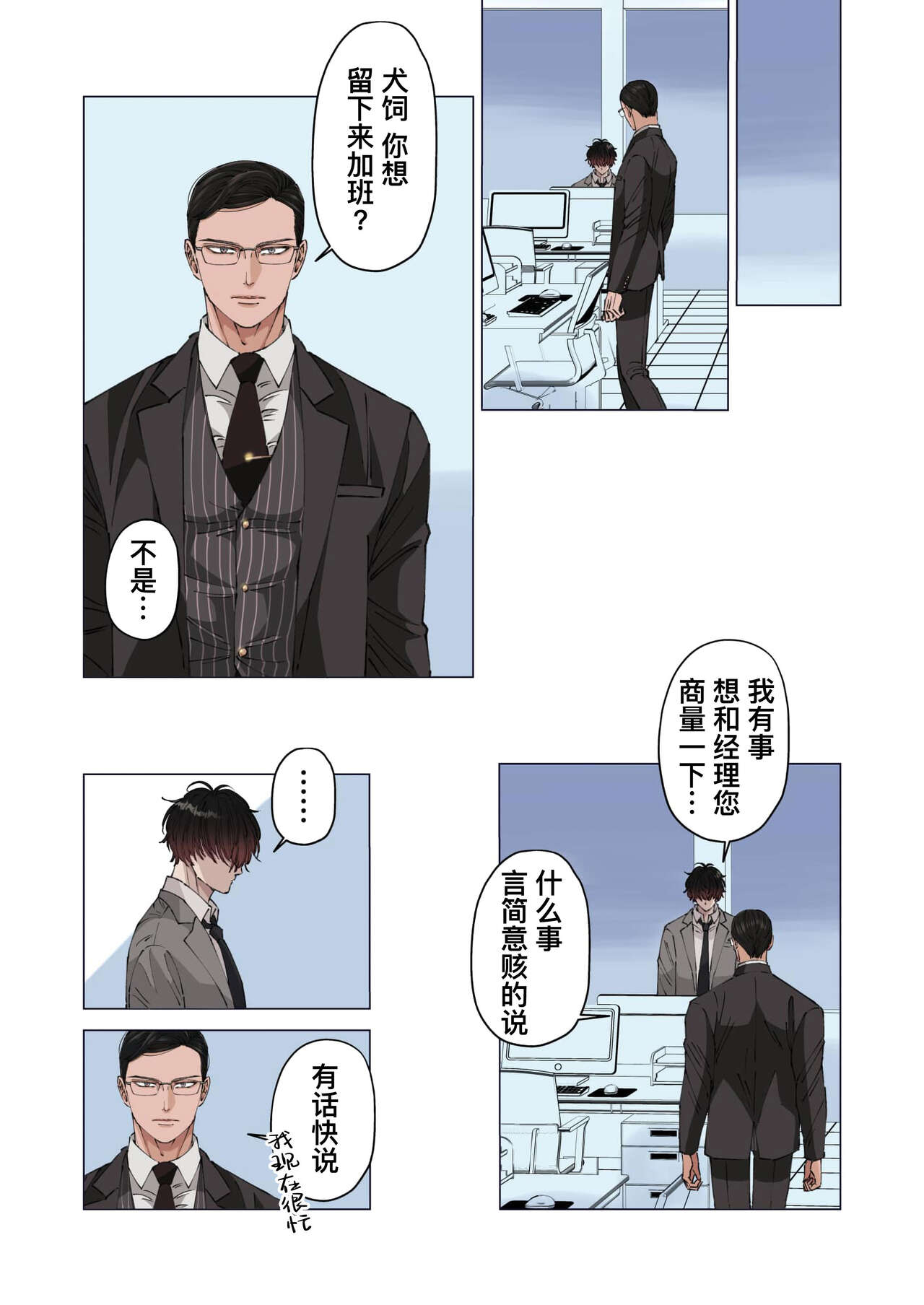 Ktabutsu Baritachi Joushi o Odoshite Zenra Dogeza sasete mita | 威胁顽固的纯1上司逼他全裸下跪挨操 page 9 full