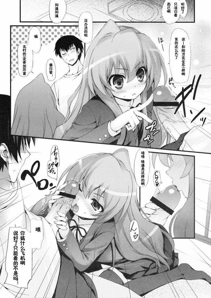 Tora! Tora! Tora! page 10 full