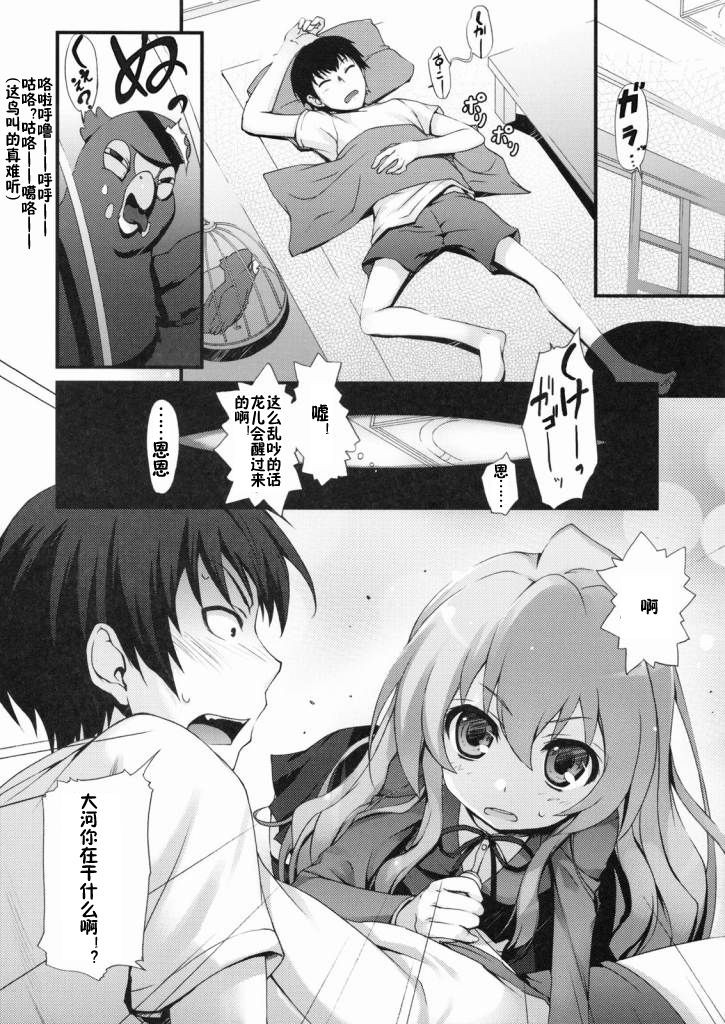 Tora! Tora! Tora! page 7 full