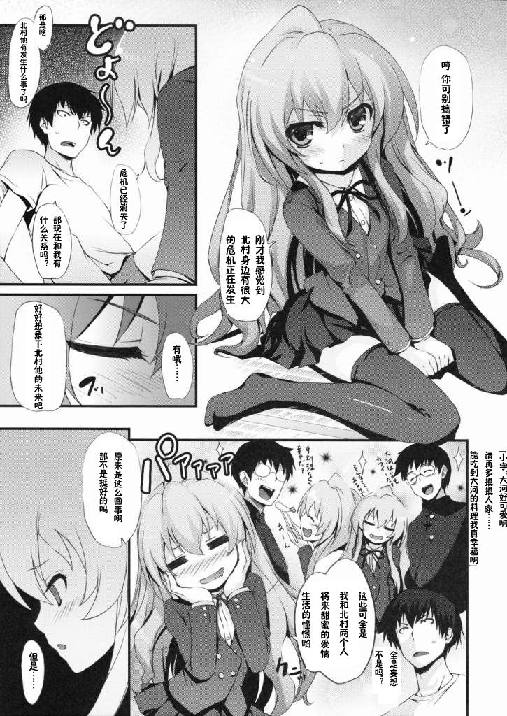 Tora! Tora! Tora! page 8 full