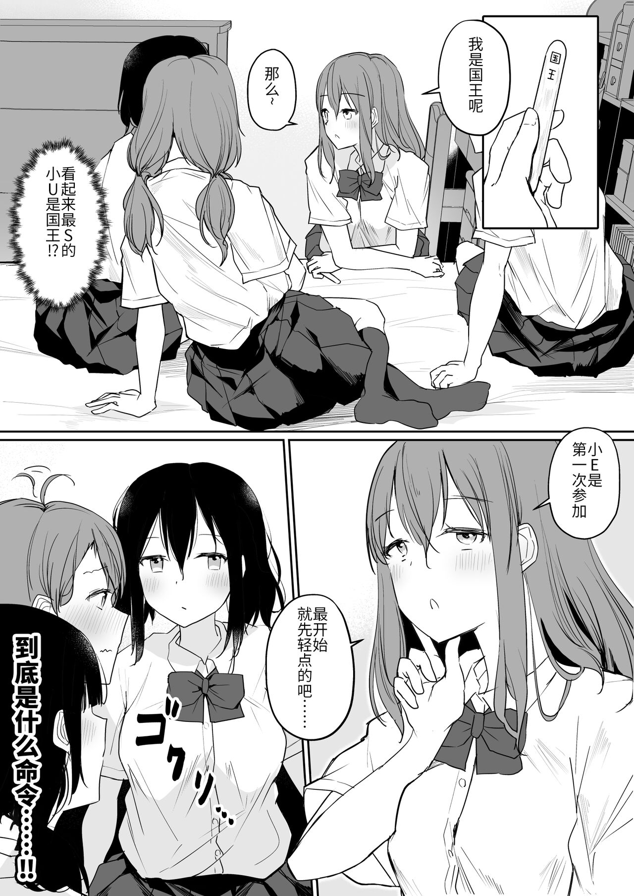 Yuri Suki Joshi ga Nandemoari no Ousama Game Yatta Kekka... | 喜欢百合的女孩子，玩做什么都行的国王游戏，结果是～～～ page 10 full