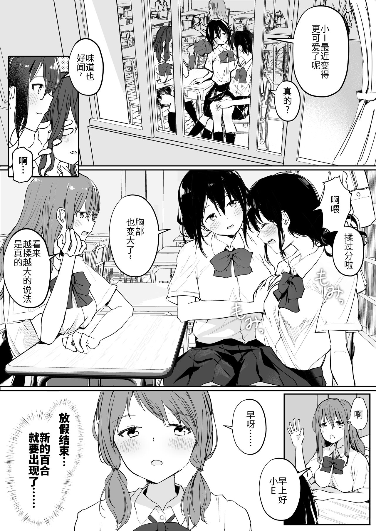 Yuri Suki Joshi ga Nandemoari no Ousama Game Yatta Kekka... | 喜欢百合的女孩子，玩做什么都行的国王游戏，结果是～～～ page 3 full