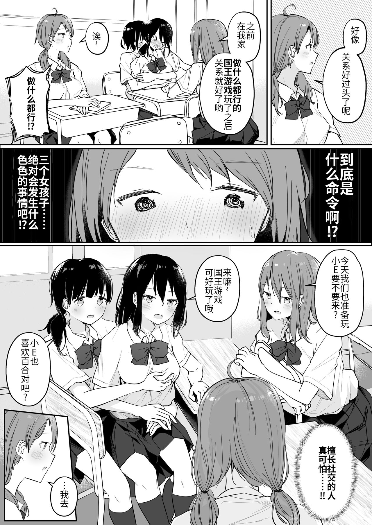 Yuri Suki Joshi ga Nandemoari no Ousama Game Yatta Kekka... | 喜欢百合的女孩子，玩做什么都行的国王游戏，结果是～～～ page 4 full