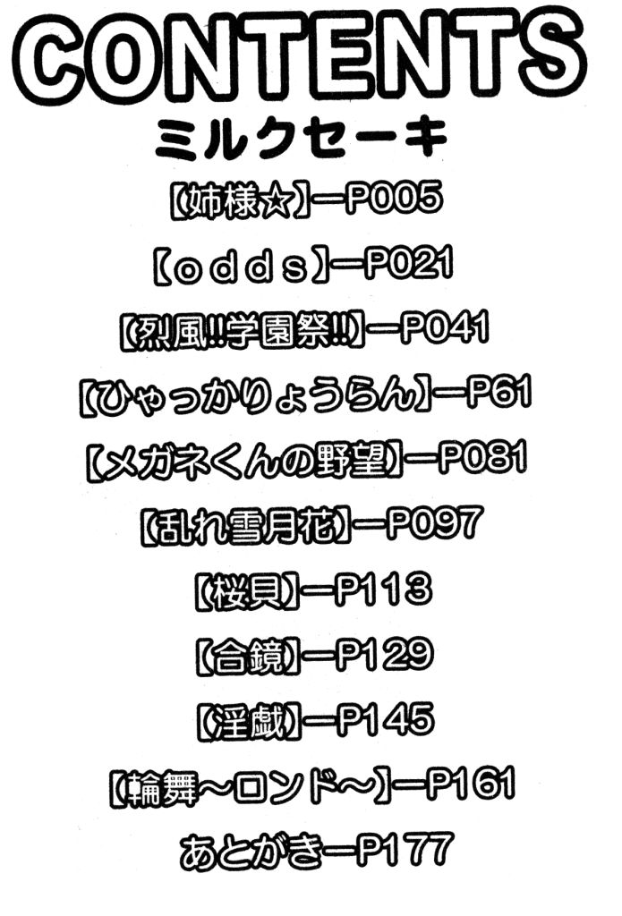 Milk Shake | 奶昔淫穴 page 3 full