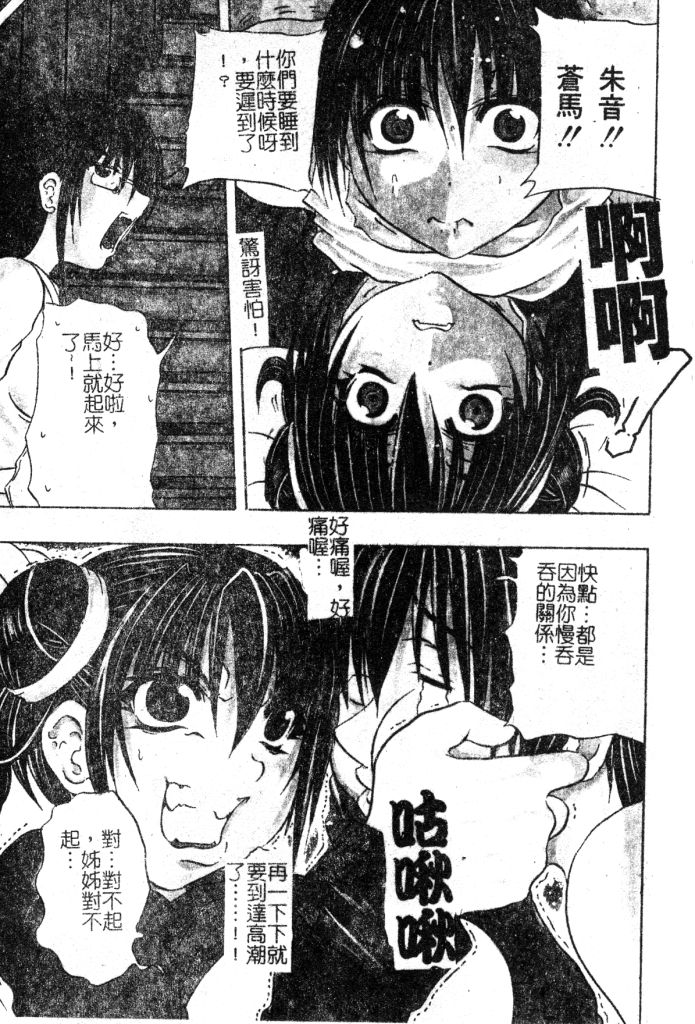 Milk Shake | 奶昔淫穴 page 6 full