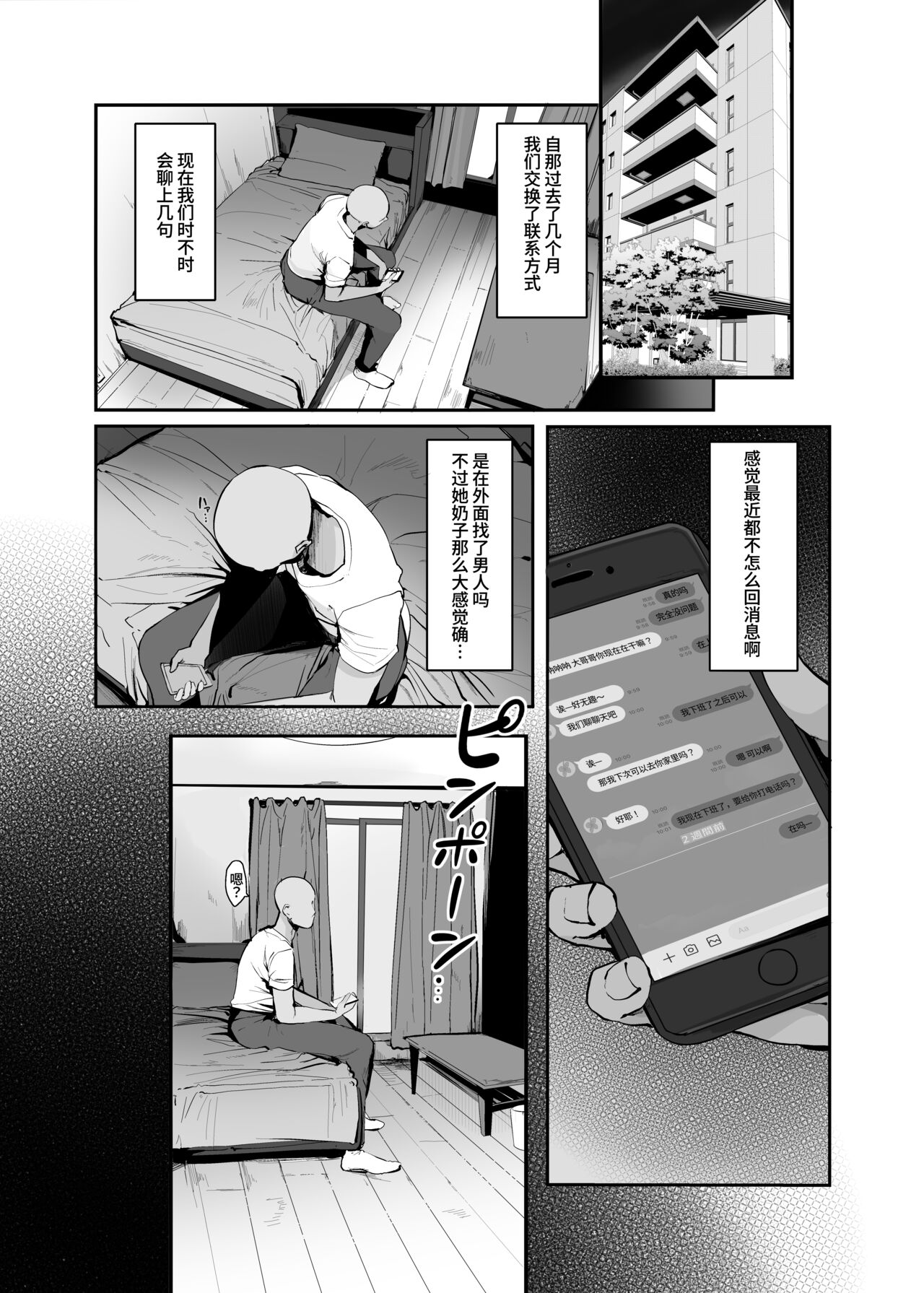 Kyou, Tomete Kuremasen ka? - Can you stay overtoday? page 5 full