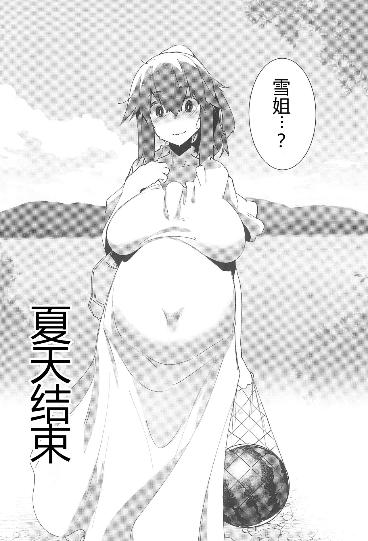 Natsu No Owari page 4 full