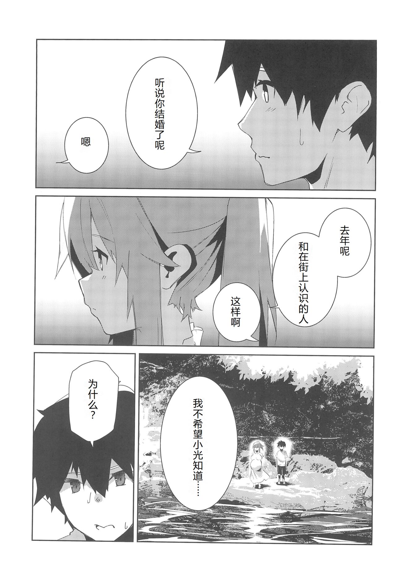 Natsu No Owari page 7 full