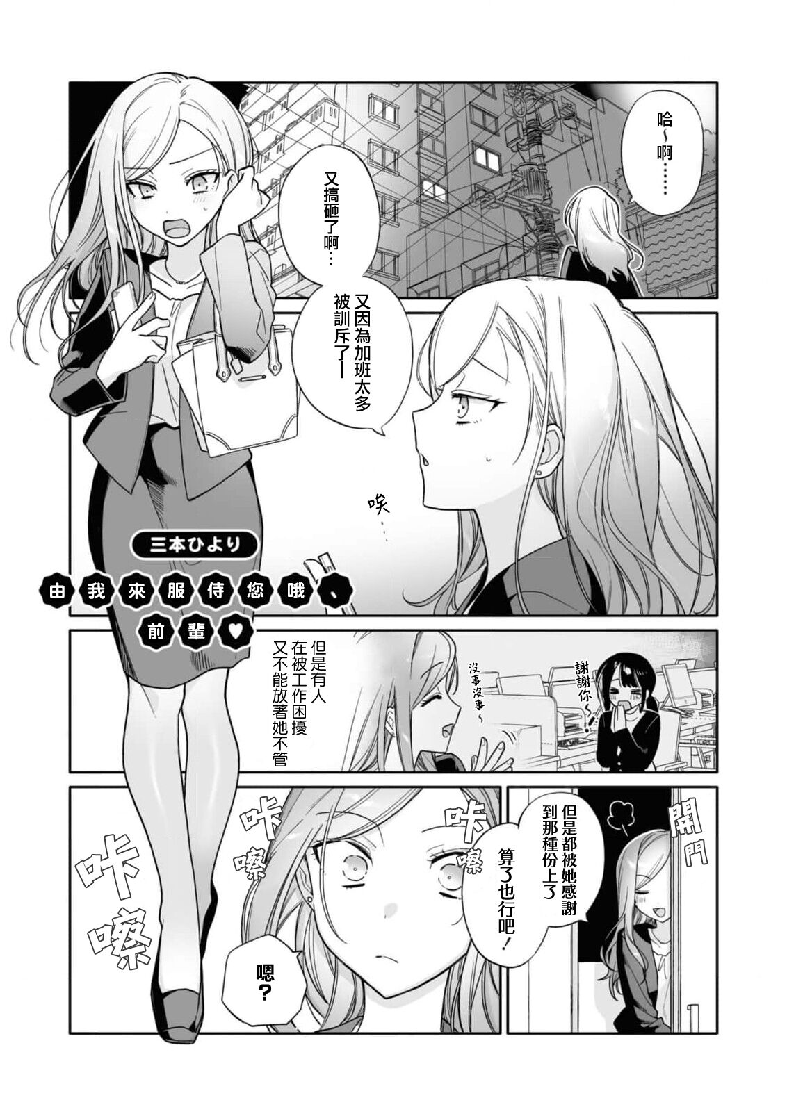 o hōshi shimasu yo, senpai | 由我来服侍您哦，前辈♥ page 2 full