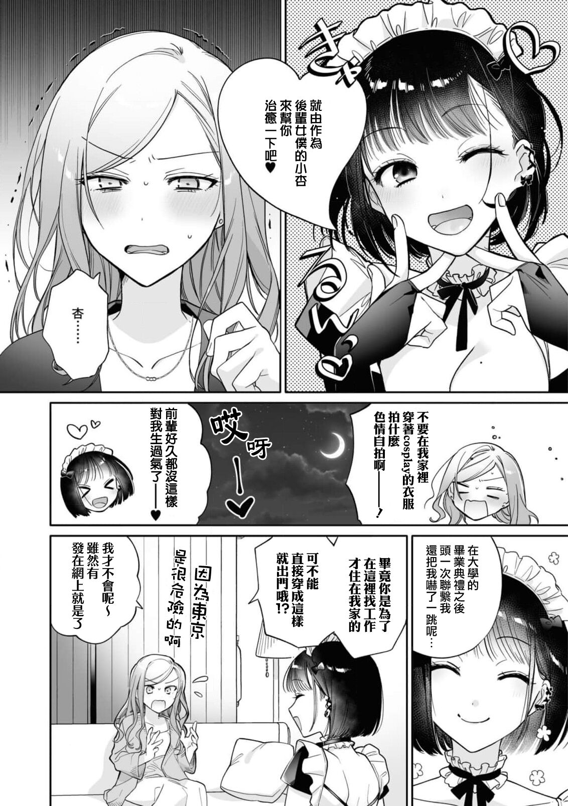 o hōshi shimasu yo, senpai | 由我来服侍您哦，前辈♥ page 4 full