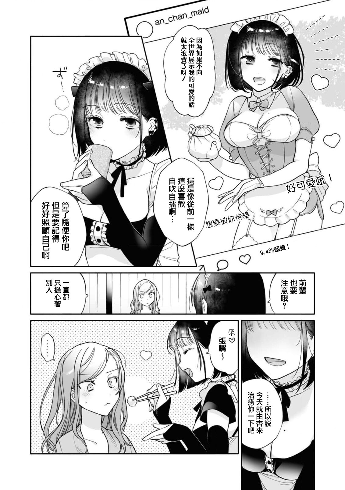 o hōshi shimasu yo, senpai | 由我来服侍您哦，前辈♥ page 5 full