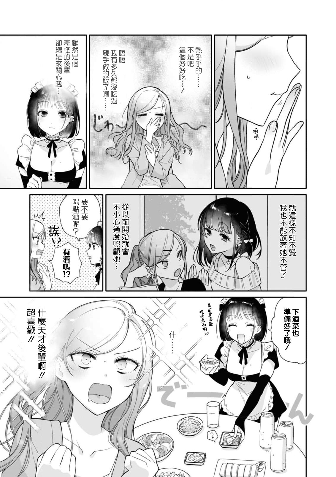 o hōshi shimasu yo, senpai | 由我来服侍您哦，前辈♥ page 6 full