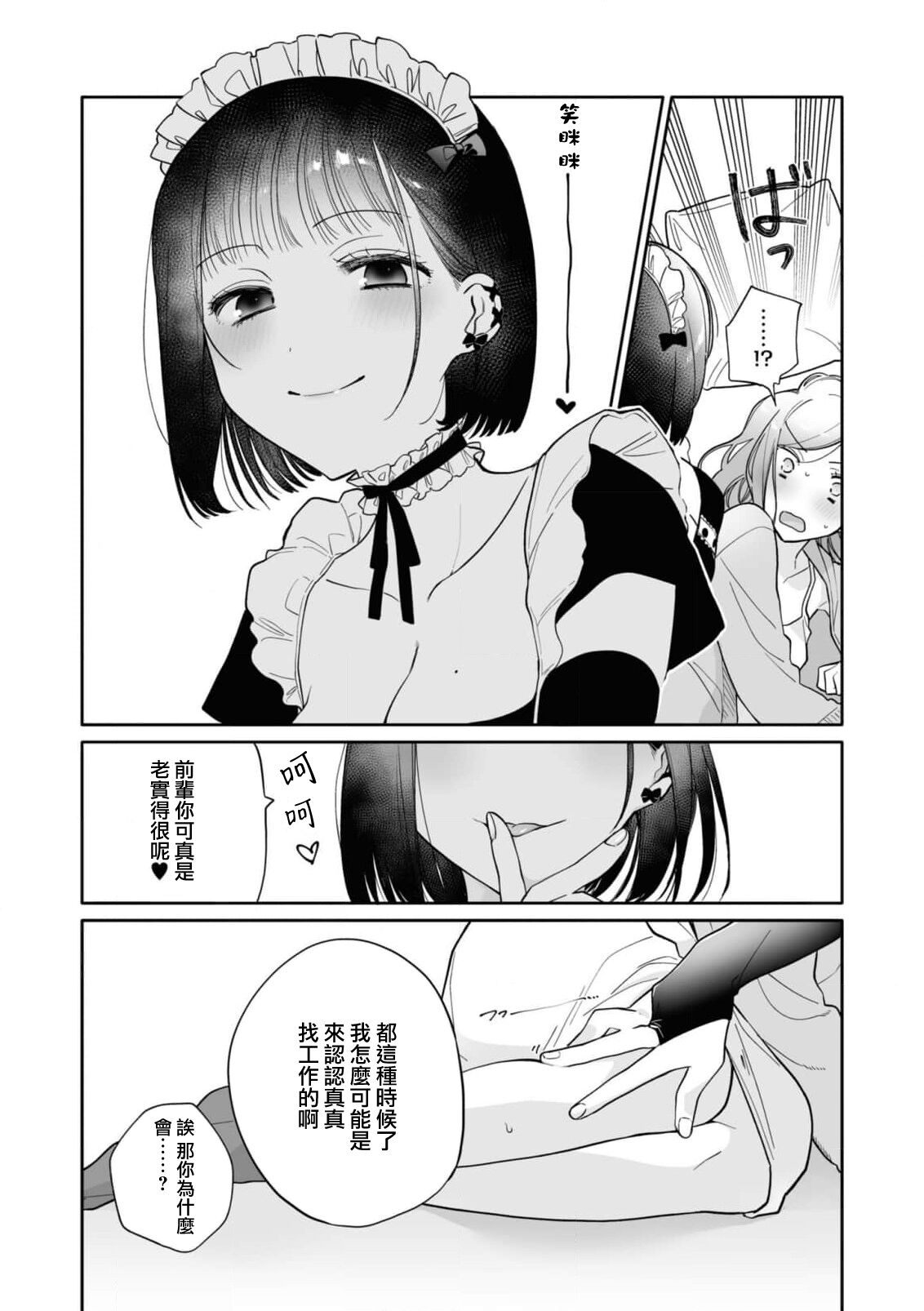 o hōshi shimasu yo, senpai | 由我来服侍您哦，前辈♥ page 8 full