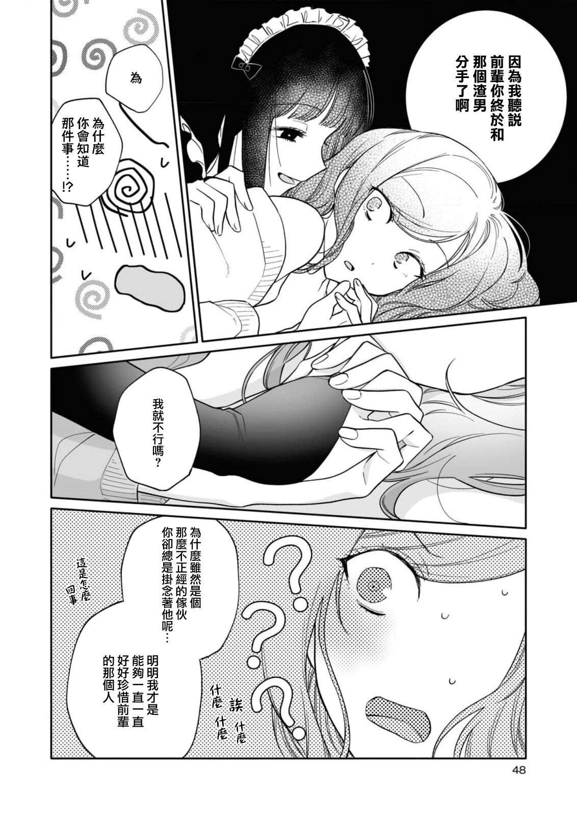 o hōshi shimasu yo, senpai | 由我来服侍您哦，前辈♥ page 9 full