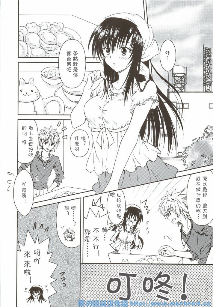 Cream Yui Nyan! page 10 full