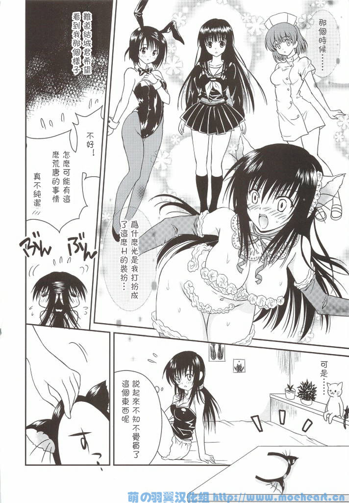 Cream Yui Nyan! page 4 full